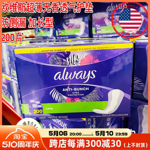 美国代购Always 欧维斯防漏保护加长超薄干爽护垫卫生巾200片