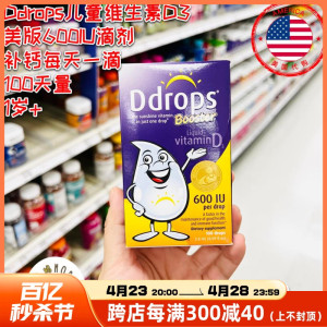 在途！美国直邮Ddrops儿童维生素D3滴剂紫色VD3补钙600IU美版1岁+