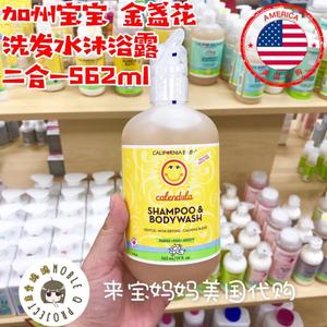 美国直邮california baby加州宝宝金盏花洗发沐浴露二合一562ml