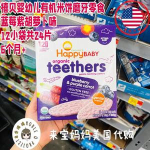 美国代购Happybaby禧贝婴儿有机米饼磨牙零食辅食蓝莓紫胡萝卜味
