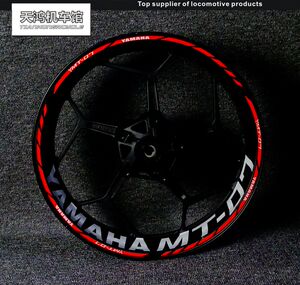 适用雅马哈MT-03 07 09 10改装轮毂轮圈钢圈个性防水反光贴纸贴花