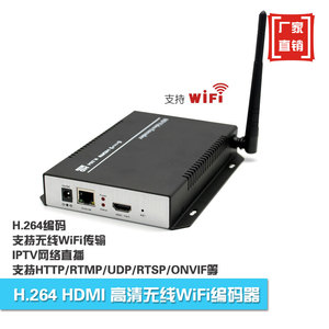 H.264单路HDMI高清音视频编码器wifi版网络流媒体推送onvif