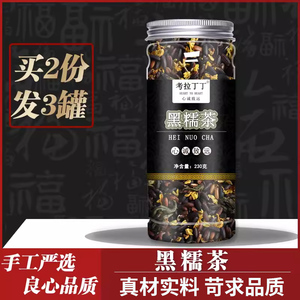 黑糯茶黑糯米丁香叶桂花茶叶新货黑米茶紫米炒熟泡茶泡水喝的作用