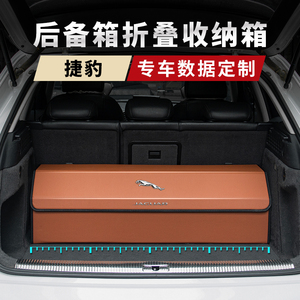 捷豹XEL XFL XE XF EPACE FPACE IPACE后备箱收纳箱车用储物箱盒