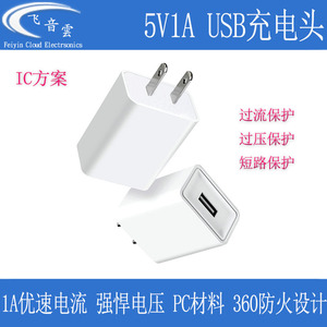 USB电源5V1A充电器手机电路板MP3导航适配器全新IC方案短路保护