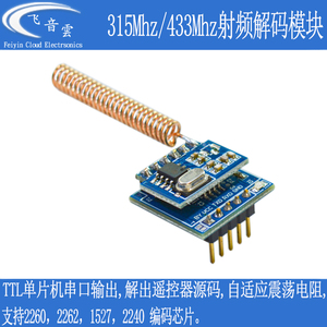 RF射频解码模块串口通信 315 433Mhz遥控支持2262 1527器解码RF34