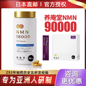 日本原装进口养庵堂NMN30000抗NAD+衰老长寿因核苷酸童颜丸保健品