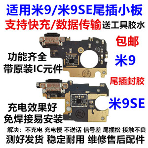 适用小米9尾插小板 充电送话器USB接口小板 小米9SE主板连接排线