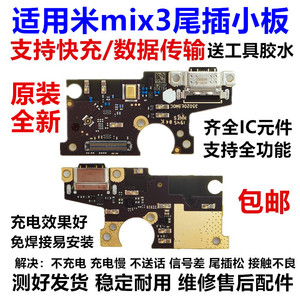 适用 小米Mix3尾插小板 充电耳机口送话器 mix3主板连接排线 原装