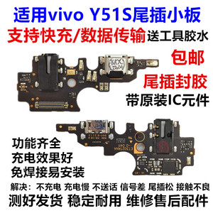 适用步步高vivoY51S尾插小板 充电接口 Y51S送话器 主板排线 话筒