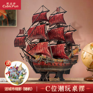 乐立方周年版安妮女王复仇号海盗船3D立体拼图船模型拼装高难度