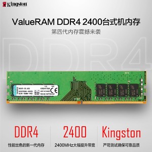 金士顿DDR4 2400 2666 台式机电脑DDR4内存条 KST 4G 8G 16G 普条