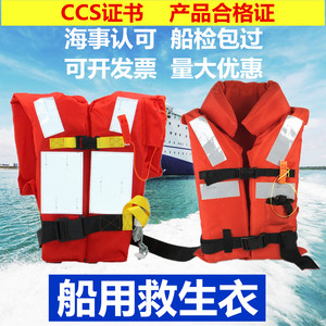 船用救生衣DRY-I型DRY-II型专业成人儿童船用检CCS证书海事认可