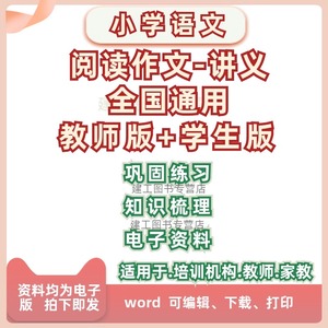 小学语文阅读理解作文讲义一二三四五六年级电子版专题练习Word资料包