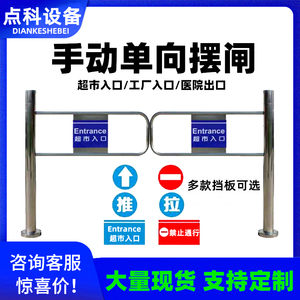 超市入口单向门工厂出口门禁手动机械推拉双向进出口器不锈钢摆闸