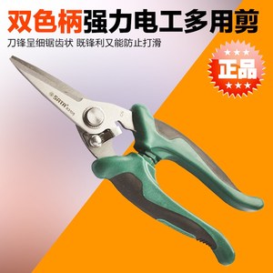 SATA世达工具多用剪线缆剪93105 93106 93107 93108 93109 93110