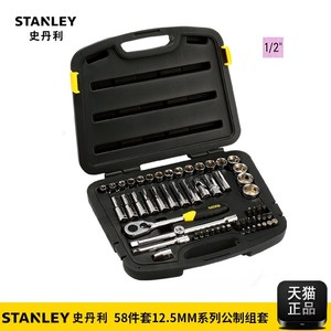 史丹利工具套装58件12.5MM系列1/2套筒94-188-22