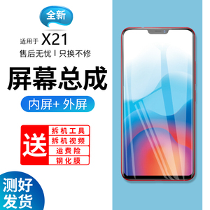 蓝强原装屏幕适用于vivo x21屏幕总成x21a x21uda手机触摸x21i拆机x21ia原厂更换液晶玻璃维修一体屏内屏外屏