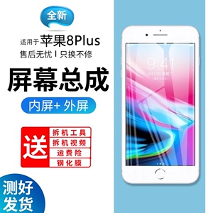 蓝强屏幕适用于苹果8plus屏幕总成带框iphone8手机内外触摸液晶显示屏8p拆机更换玻璃5.5维修一体屏全新总成