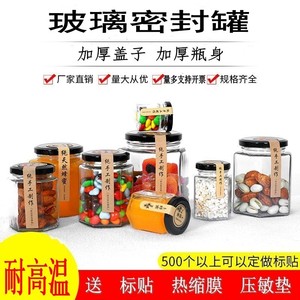 玻璃罐带盖加厚耐高温辣椒酱罐头蜂蜜瓶子六棱食品级玻璃瓶密封罐