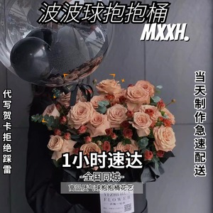 气球抱抱桶花束卡布奇诺玫瑰鲜花速递同城北京上海生日送女友