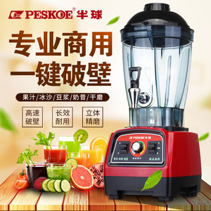 Peskoe/半球 HB-K800大容量商用现磨豆浆破壁料理果汁机3 3.9 6升