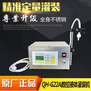 G22A小容量液体定量灌装机精油食用油面膜白酒矿泉水自动罐装机