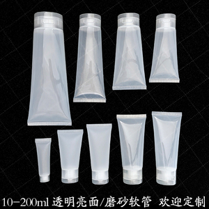 现货10-200ml透明软管亮面磨砂化妆品包材旅行分装空瓶翻盖可定制