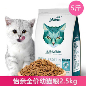 怡亲猫粮成幼猫粮通用型英短美短蓝猫奶糕粮增肥营养5斤2.5kg