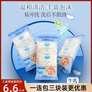 日本cow牛乳石硷碱牛牌皂牛奶香皂沐浴皂无添加洁面皂手工皂滋润