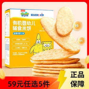未零beazero海绵宝宝米饼干磨牙棒辅食零食品非油炸儿童蔬菜南瓜