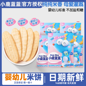 小鹿蓝蓝婴幼儿香米饼干宝贝磨牙棒零食食品儿童原味饼干米饼 41g