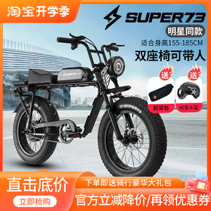 SUPER73明星同款S1山地电动雪地助力车越野宽胎复古电动自行车
