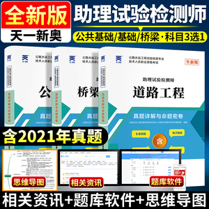 备考2024公路水运工程试验检测专业技术人员职业资格考试教材检测员试卷题库公共基础道路桥梁隧道工程师助理实验检验师真题详解