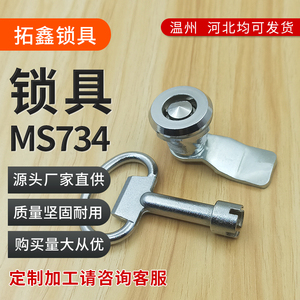 MS734圆柱转舌锁开关控制柜锁中置柜门锁PS柜锁网络机箱机柜门锁