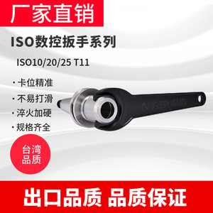扳手ER16MS ISO25 ER20MS ISO20刀柄扳手北京精雕机铸铁加硬ER11M