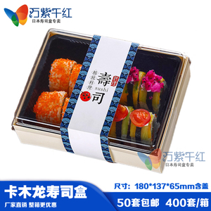 卡木龙一次性寿司盒外卖盒子打包盒日式水果盒子长方形沙拉盒餐盒