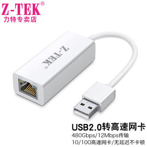 z-tek力特USB有线外置网卡USB2.0torj45网线转换器Win11安卓免驱盒子适用校园网电视手机平板ZY370