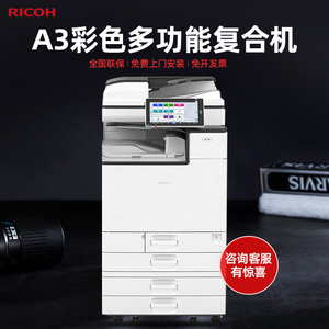 理光（Ricoh）MPC2011SP/MC2001彩色A3打印机复印一体机A4激光扫描多功能大型商用办公复合机网络
