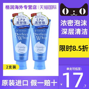 2支资生堂珊珂洗颜专科洗面奶绵润泡沫深层清洁氨基酸控油洁面乳