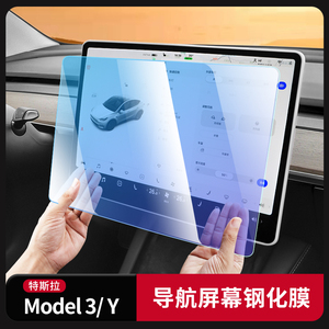 特斯拉Model3 ModelY ModelX ModelS中控显示屏幕导航膜钢化膜