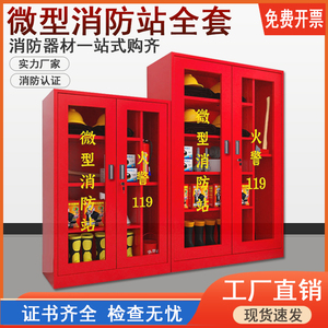 微型消防站消防器材全套装室外工地应急物资灭火箱展示工具消防柜