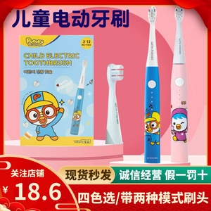 韩国啵乐乐儿童电动牙刷3-6-12岁洁齿护齿软毛充电式声波替换刷头