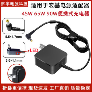 适用于宏基笔记本45W 65W便携式充电器19V2.37A3.42A电源适配器线