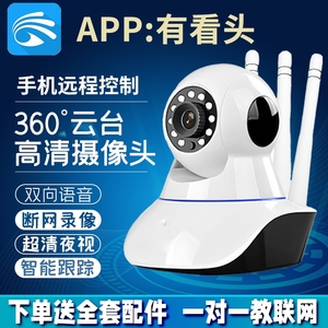 有看头家用监控摄像头Yoosee无线WiFi网络摄像机室内日夜全彩