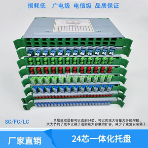 24芯一体化模块熔纤盘ODF光纤熔接盘单双层SC FCLC24芯一体化托盘