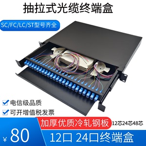 加厚24芯光缆终端盒抽拉式24口SC光纤配线架12芯LC48芯机架配线架
