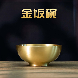 小铜记黄铜金饭碗铜碗家用补铜餐具纯铜碗铜饭碗吃饭碗送礼铜摆件