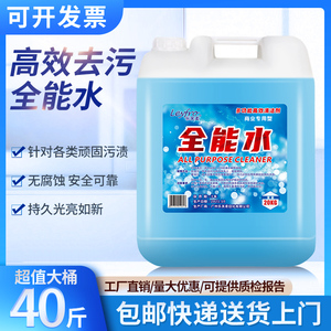 万能水清洁玻璃汽车用品20KG全能水清洁剂大桶家用强力去污多功能