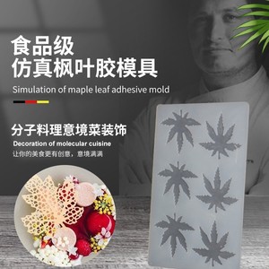 枫叶硅胶模具网红镂空薄脆枫叶蕾丝枫叶食品级硅胶米其林创意模具